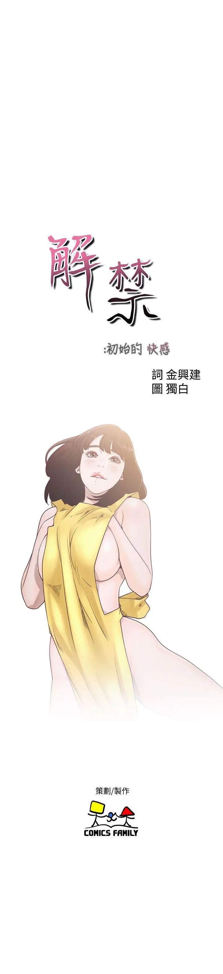 《解禁:初始的快感》漫画最新章节第44话 - 拜托让我做吧免费下拉式在线观看章节第【11】张图片