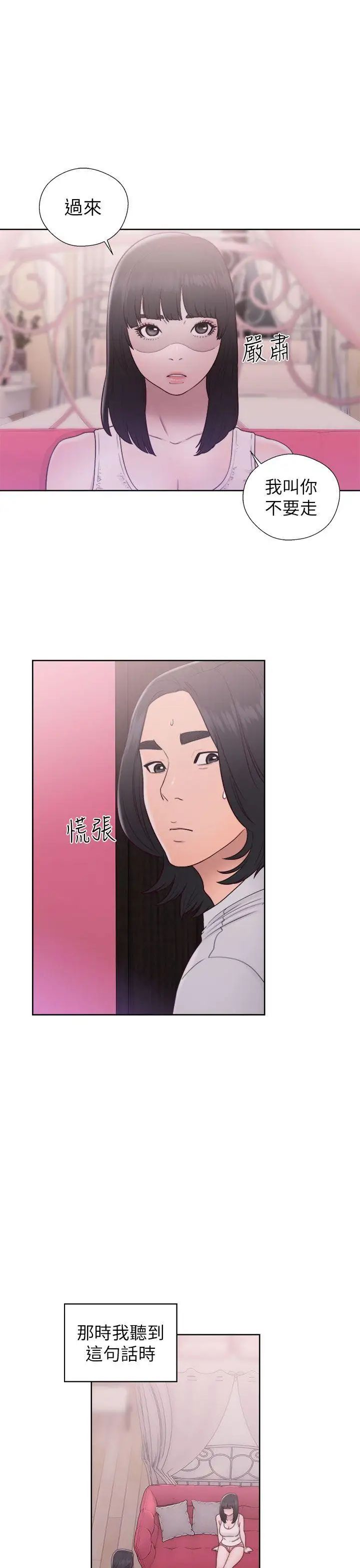 《解禁:初始的快感》漫画最新章节第44话 - 拜托让我做吧免费下拉式在线观看章节第【15】张图片