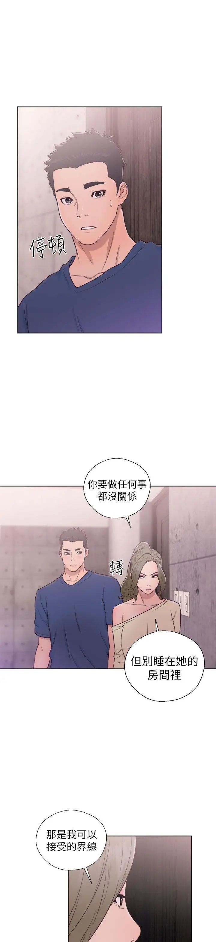 《解禁:初始的快感》漫画最新章节第44话 - 拜托让我做吧免费下拉式在线观看章节第【27】张图片