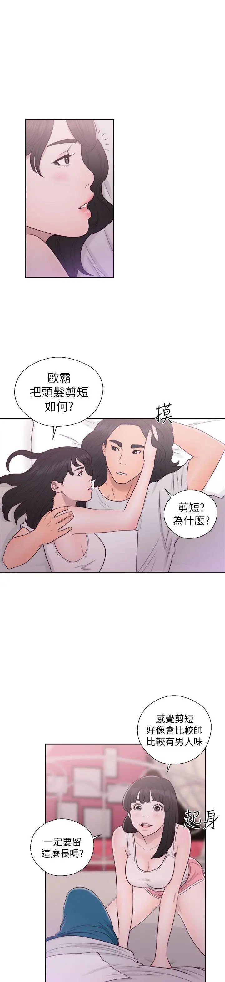 《解禁:初始的快感》漫画最新章节第44话 - 拜托让我做吧免费下拉式在线观看章节第【19】张图片