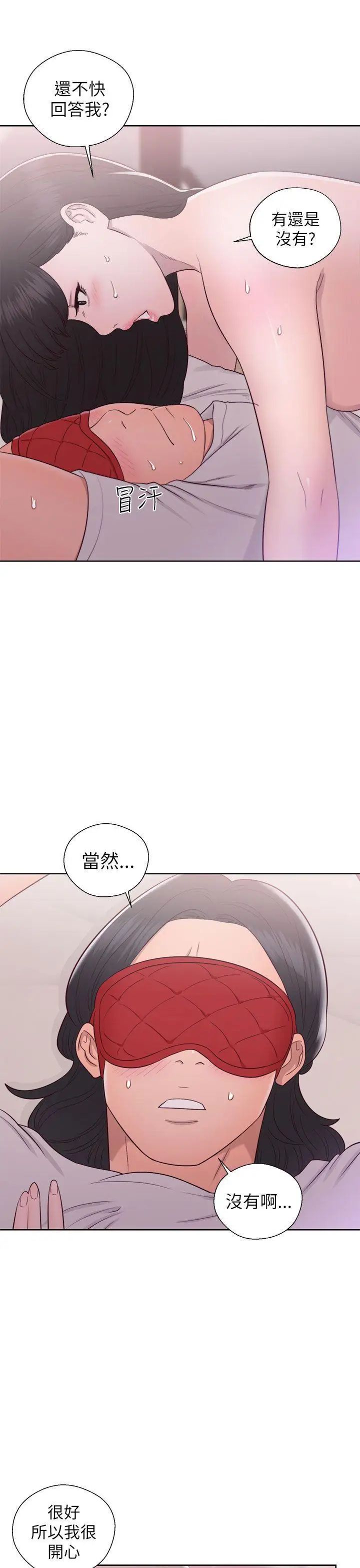 《解禁:初始的快感》漫画最新章节第44话 - 拜托让我做吧免费下拉式在线观看章节第【3】张图片