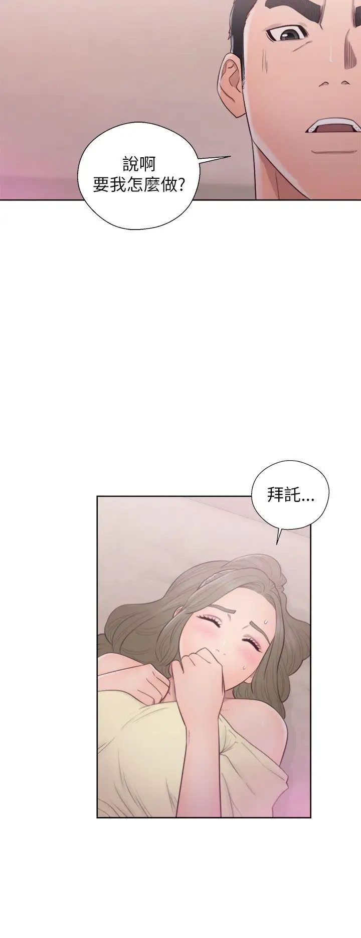 《解禁:初始的快感》漫画最新章节第44话 - 拜托让我做吧免费下拉式在线观看章节第【36】张图片