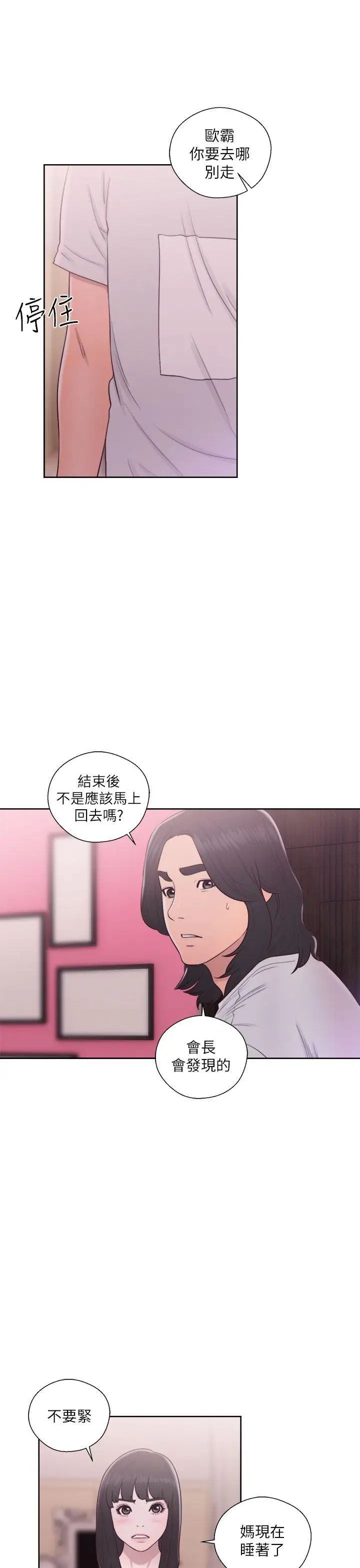 《解禁:初始的快感》漫画最新章节第44话 - 拜托让我做吧免费下拉式在线观看章节第【13】张图片