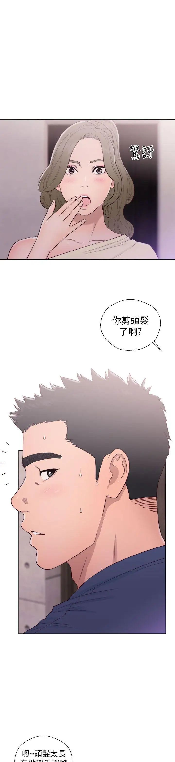 《解禁:初始的快感》漫画最新章节第44话 - 拜托让我做吧免费下拉式在线观看章节第【25】张图片