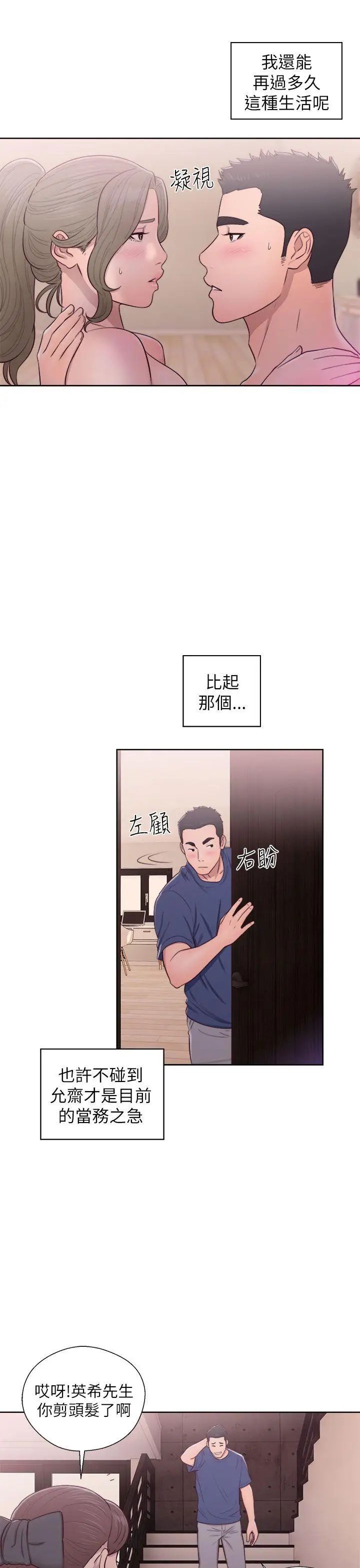 《解禁:初始的快感》漫画最新章节第45话 - 万一被发现...免费下拉式在线观看章节第【7】张图片