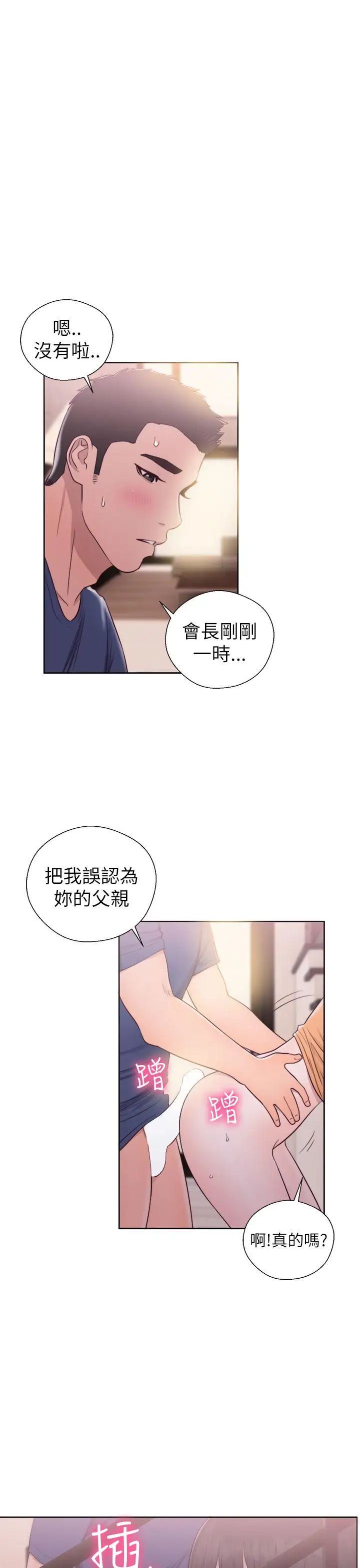 《解禁:初始的快感》漫画最新章节第45话 - 万一被发现...免费下拉式在线观看章节第【31】张图片