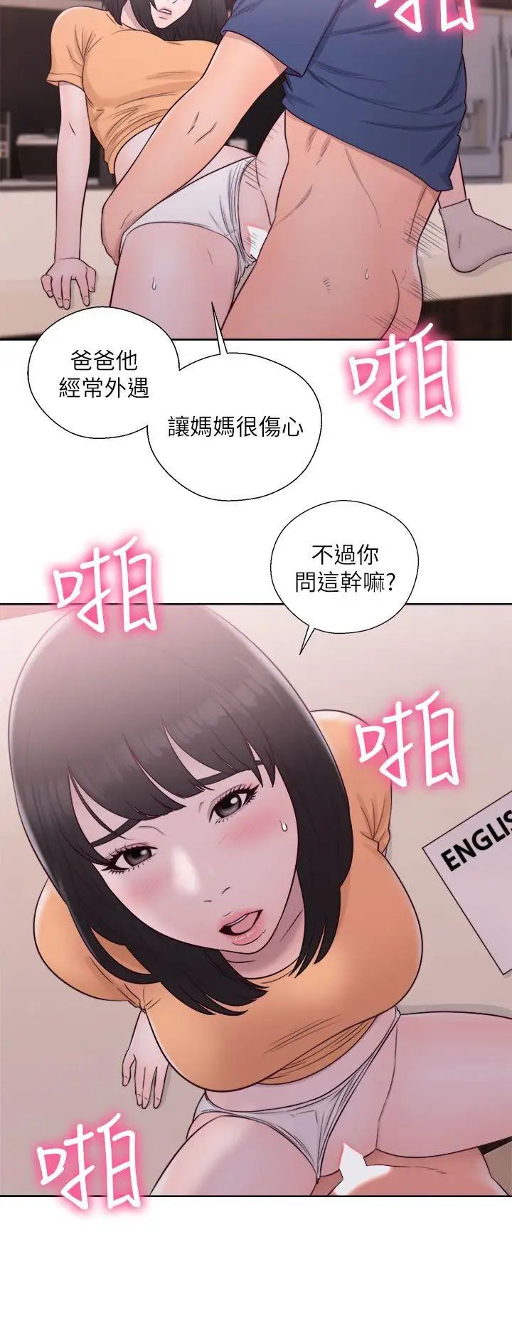 《解禁:初始的快感》漫画最新章节第45话 - 万一被发现...免费下拉式在线观看章节第【30】张图片