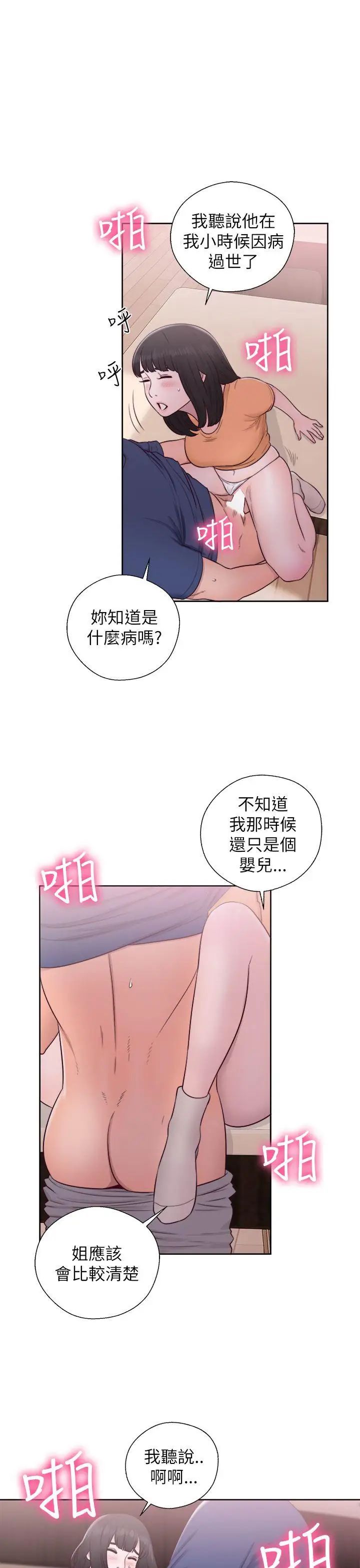 《解禁:初始的快感》漫画最新章节第45话 - 万一被发现...免费下拉式在线观看章节第【29】张图片