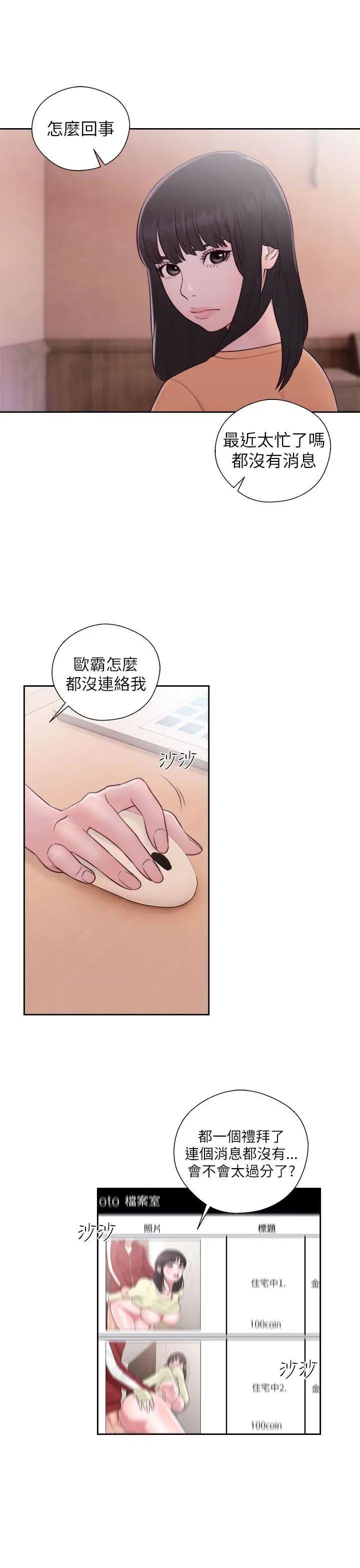 《解禁:初始的快感》漫画最新章节第46话 - 被发现了免费下拉式在线观看章节第【33】张图片