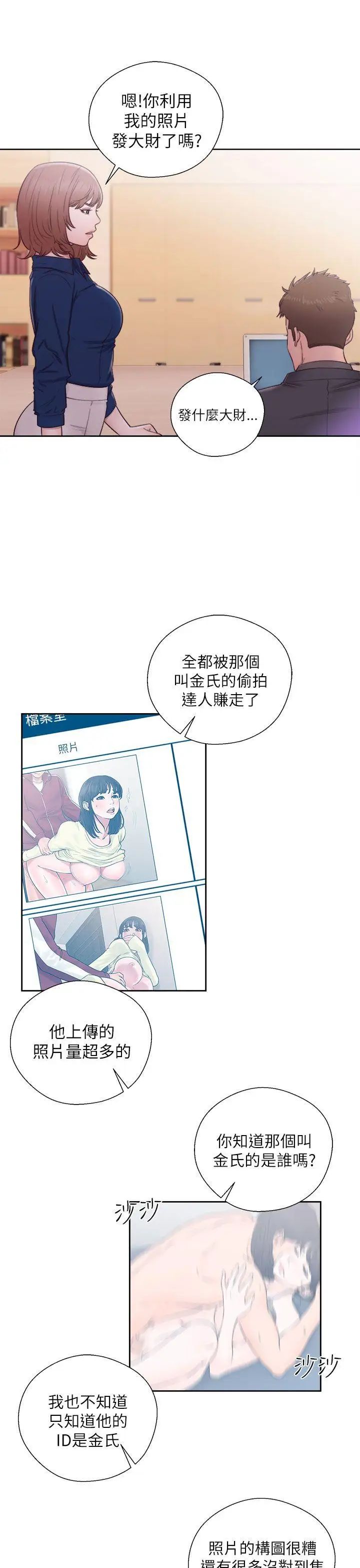 《解禁:初始的快感》漫画最新章节第46话 - 被发现了免费下拉式在线观看章节第【15】张图片