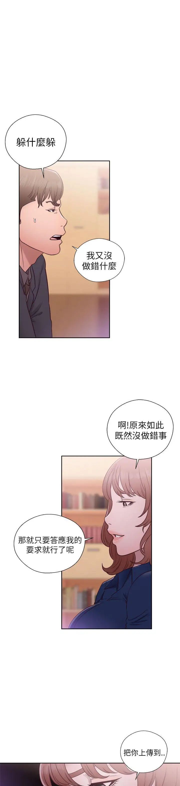 《解禁:初始的快感》漫画最新章节第46话 - 被发现了免费下拉式在线观看章节第【5】张图片