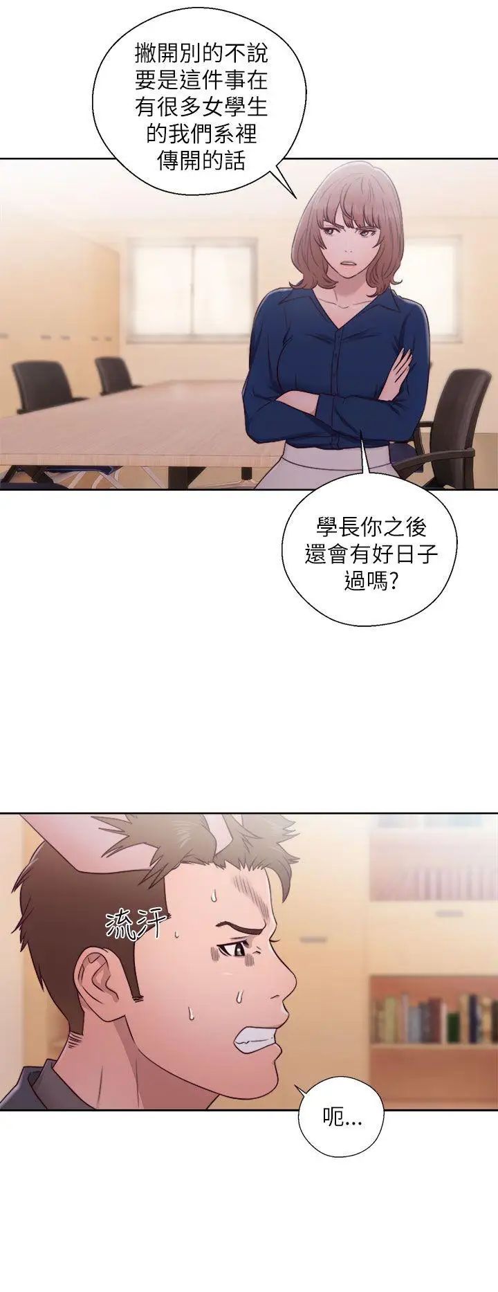 《解禁:初始的快感》漫画最新章节第46话 - 被发现了免费下拉式在线观看章节第【10】张图片