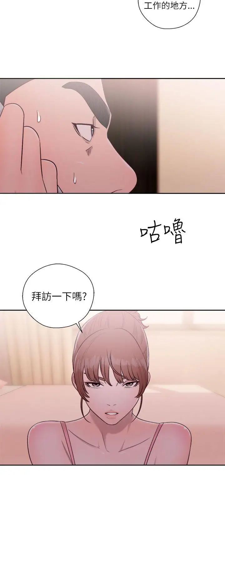 《解禁:初始的快感》漫画最新章节第46话 - 被发现了免费下拉式在线观看章节第【36】张图片