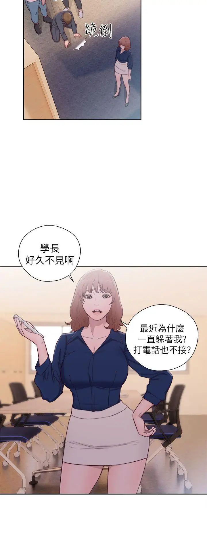 《解禁:初始的快感》漫画最新章节第46话 - 被发现了免费下拉式在线观看章节第【4】张图片