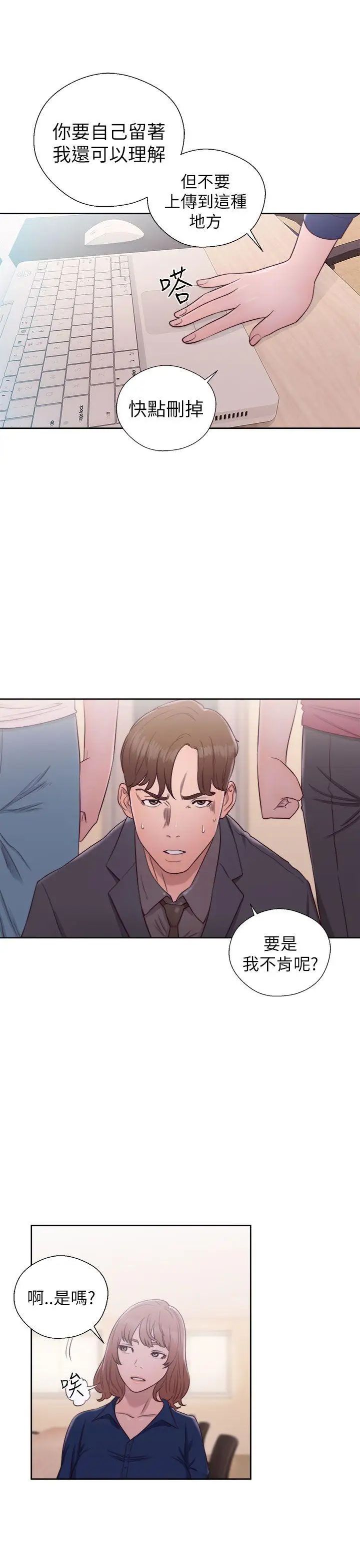 《解禁:初始的快感》漫画最新章节第46话 - 被发现了免费下拉式在线观看章节第【7】张图片