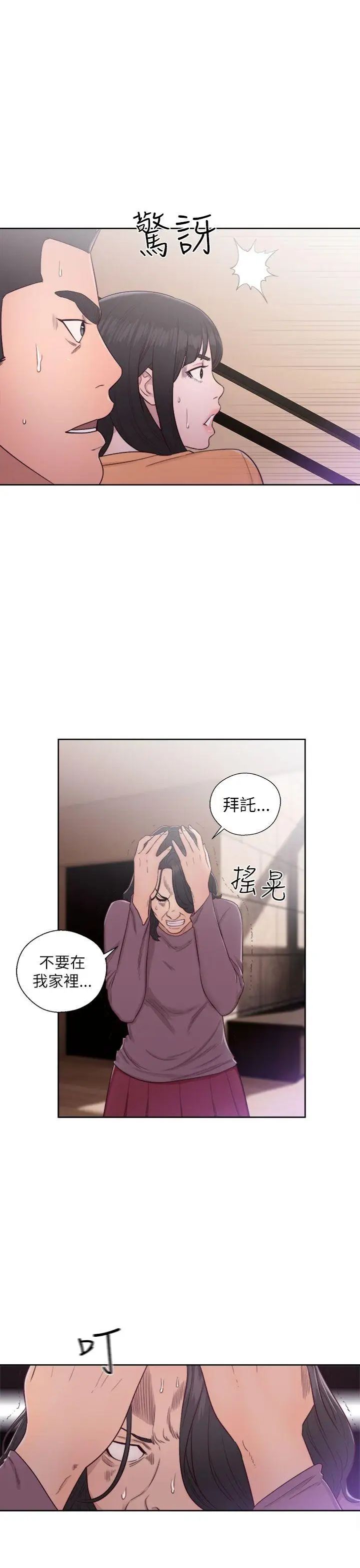 《解禁:初始的快感》漫画最新章节第46话 - 被发现了免费下拉式在线观看章节第【27】张图片