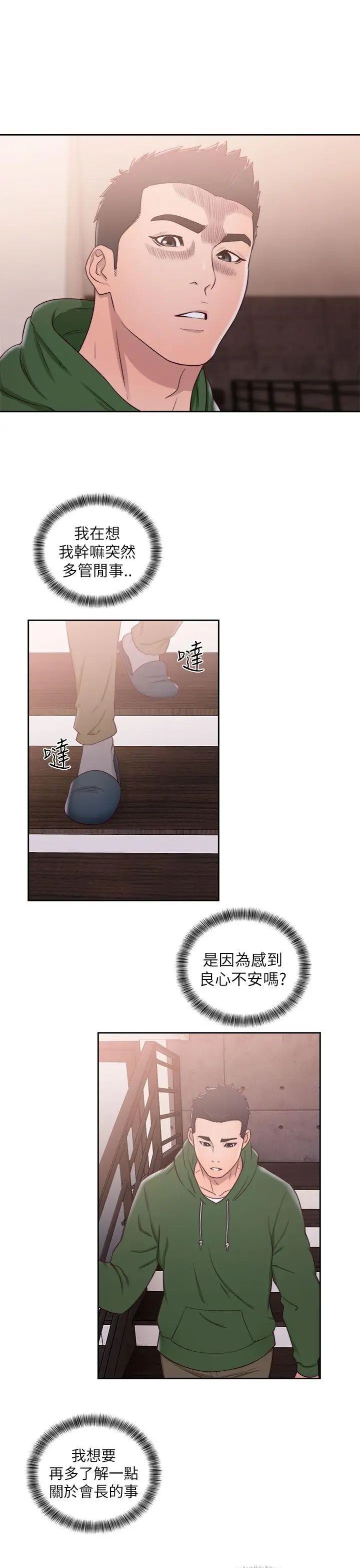 《解禁:初始的快感》漫画最新章节第48话 - 多管闲事免费下拉式在线观看章节第【27】张图片