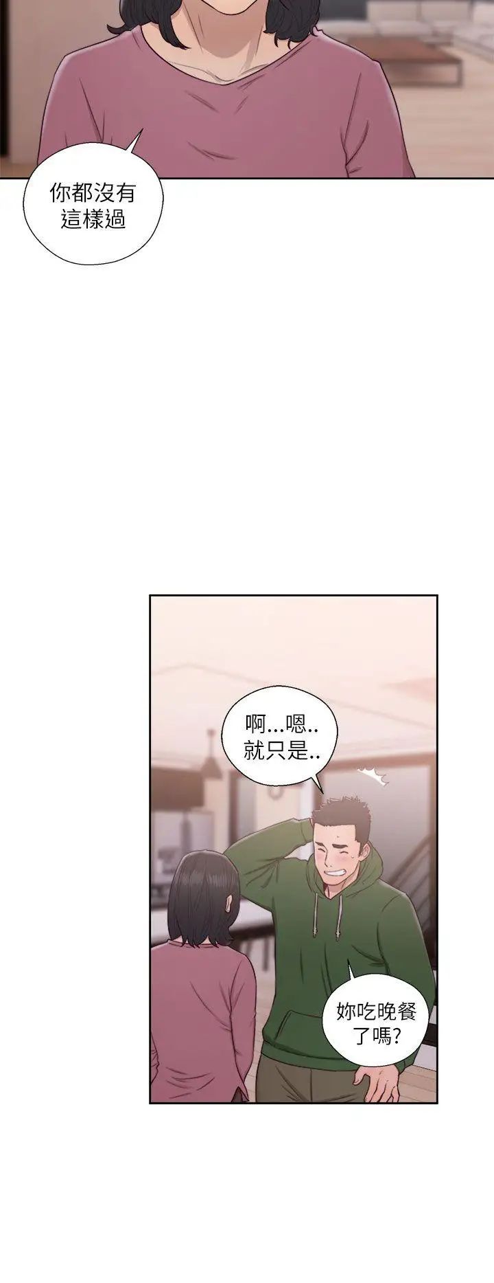 《解禁:初始的快感》漫画最新章节第48话 - 多管闲事免费下拉式在线观看章节第【30】张图片