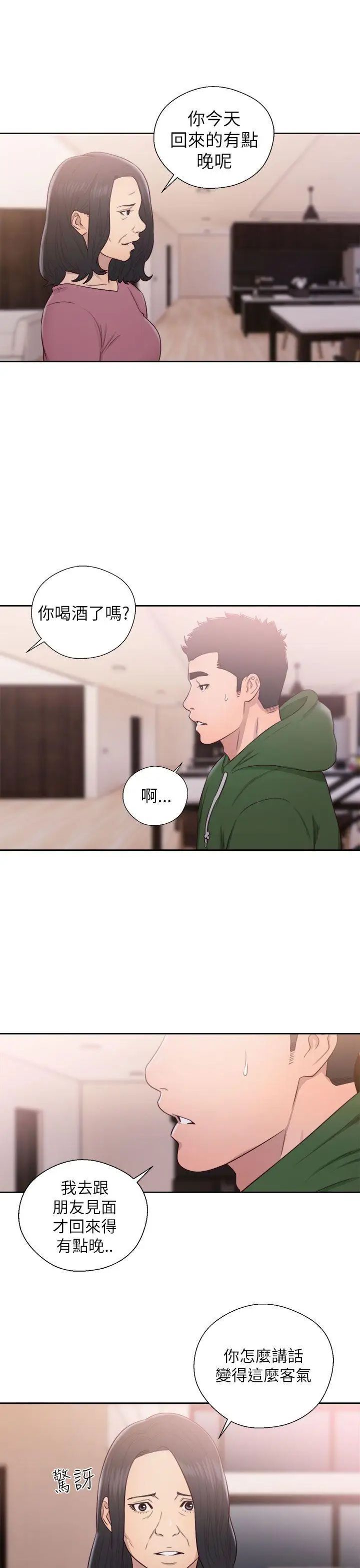 《解禁:初始的快感》漫画最新章节第48话 - 多管闲事免费下拉式在线观看章节第【29】张图片