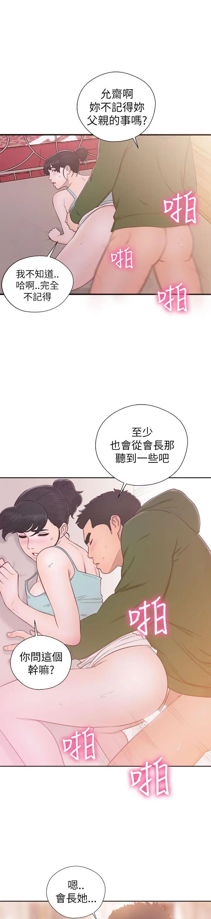 《解禁:初始的快感》漫画最新章节第48话 - 多管闲事免费下拉式在线观看章节第【19】张图片