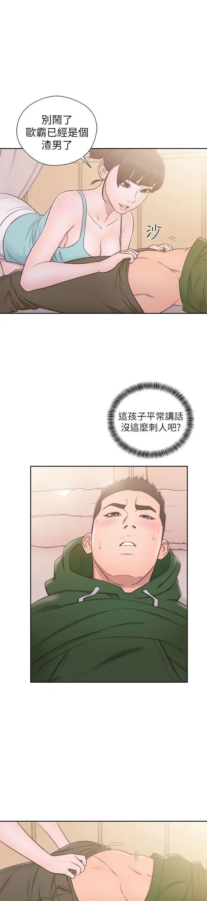 《解禁:初始的快感》漫画最新章节第48话 - 多管闲事免费下拉式在线观看章节第【7】张图片