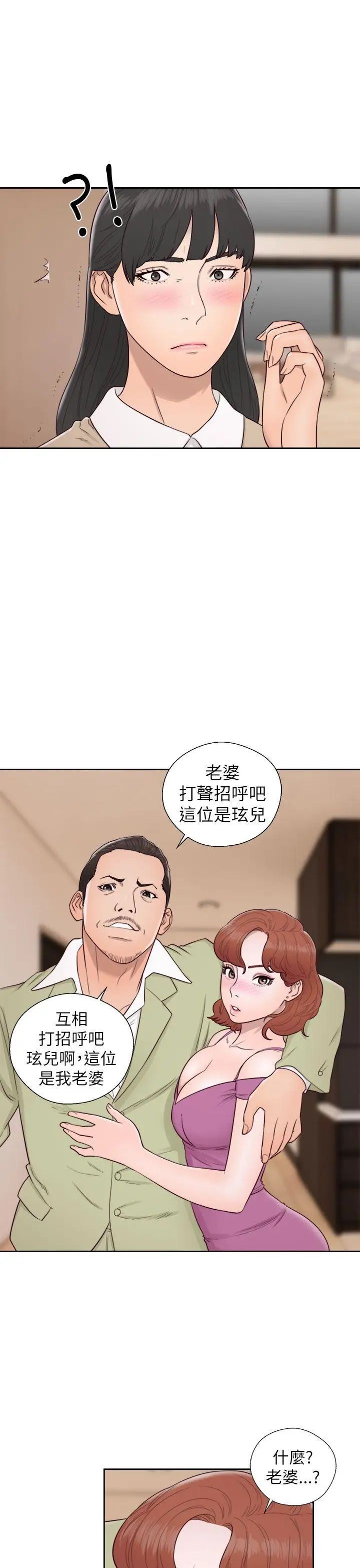 《解禁:初始的快感》漫画最新章节第48话 - 多管闲事免费下拉式在线观看章节第【33】张图片