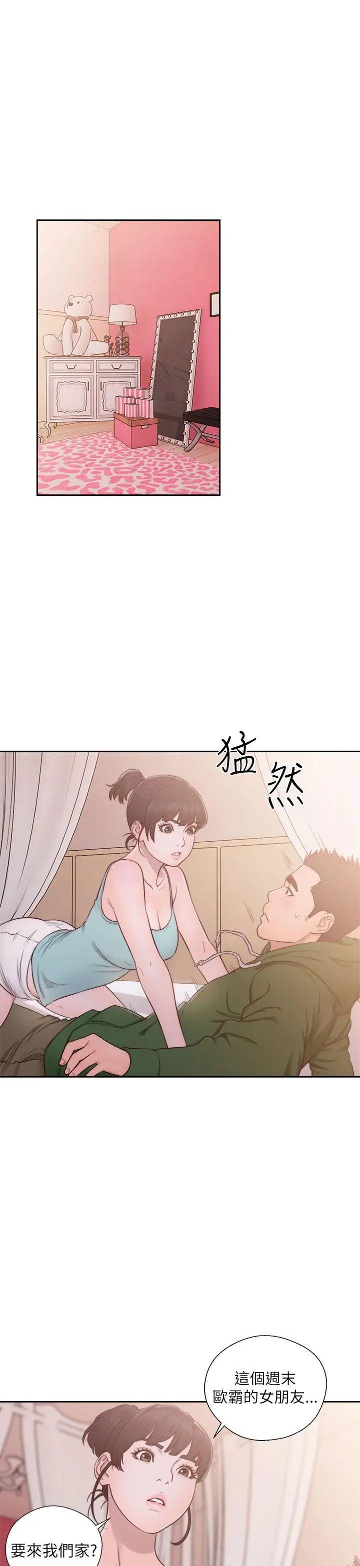 《解禁:初始的快感》漫画最新章节第48话 - 多管闲事免费下拉式在线观看章节第【1】张图片