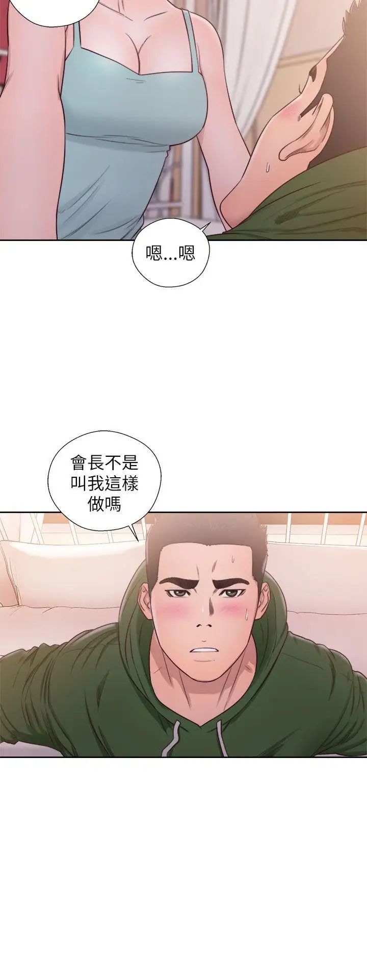 《解禁:初始的快感》漫画最新章节第48话 - 多管闲事免费下拉式在线观看章节第【2】张图片