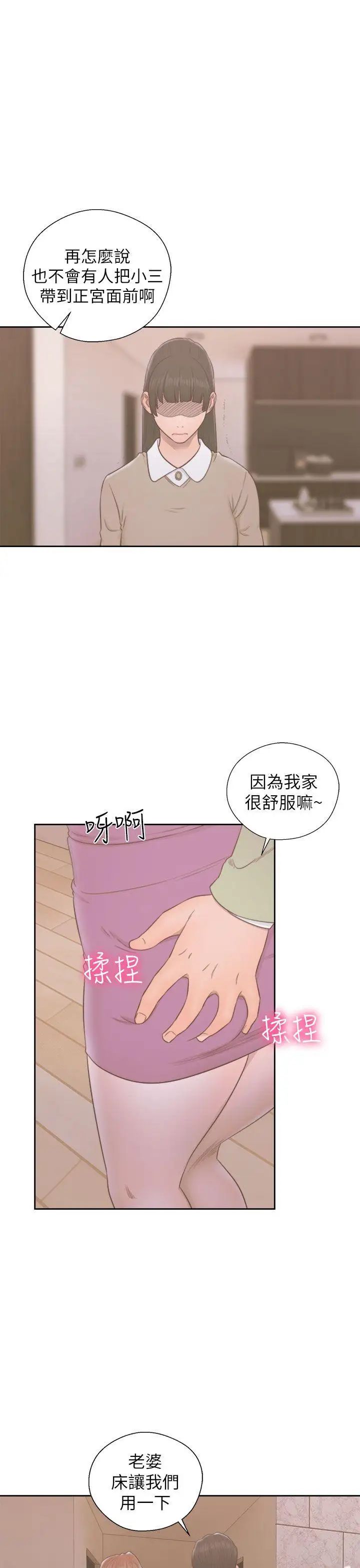 《解禁:初始的快感》漫画最新章节第48话 - 多管闲事免费下拉式在线观看章节第【35】张图片