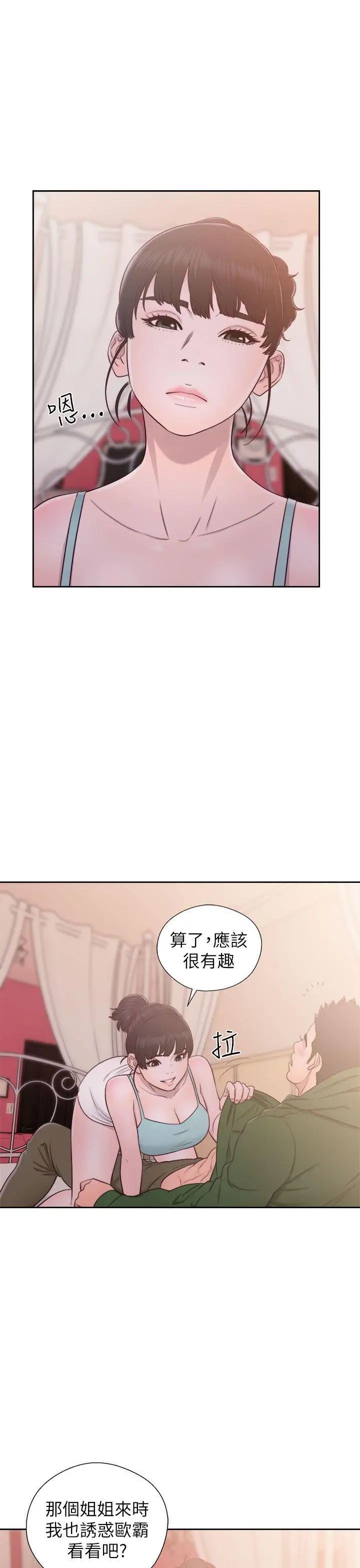 《解禁:初始的快感》漫画最新章节第48话 - 多管闲事免费下拉式在线观看章节第【3】张图片