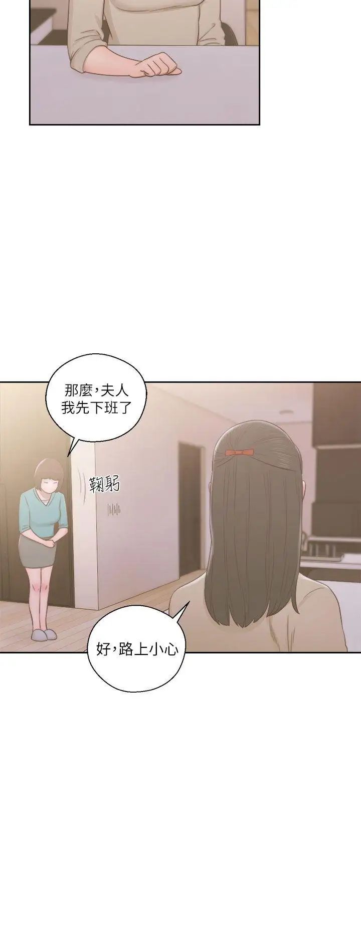 《解禁:初始的快感》漫画最新章节第49话 - 在妻子的面前免费下拉式在线观看章节第【20】张图片