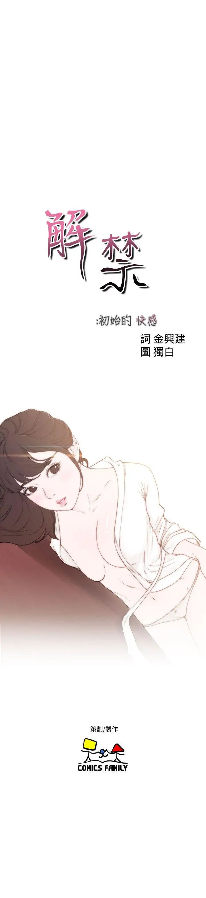 《解禁:初始的快感》漫画最新章节第49话 - 在妻子的面前免费下拉式在线观看章节第【15】张图片