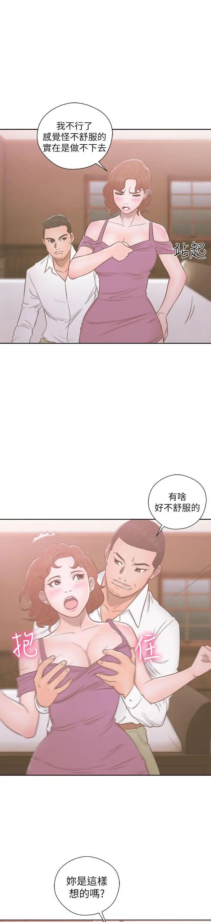 《解禁:初始的快感》漫画最新章节第49话 - 在妻子的面前免费下拉式在线观看章节第【3】张图片