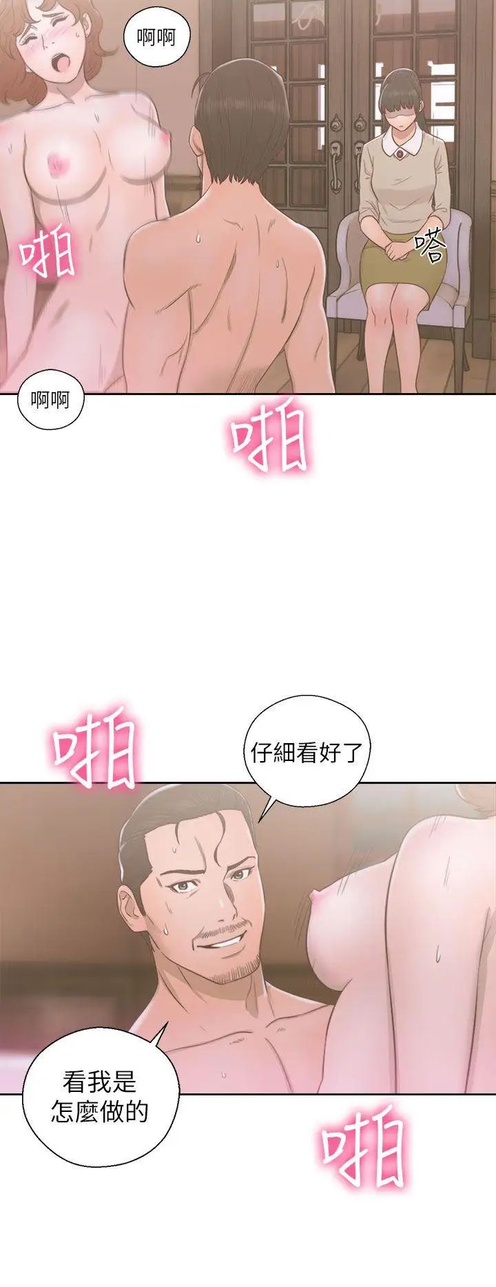 《解禁:初始的快感》漫画最新章节第49话 - 在妻子的面前免费下拉式在线观看章节第【34】张图片