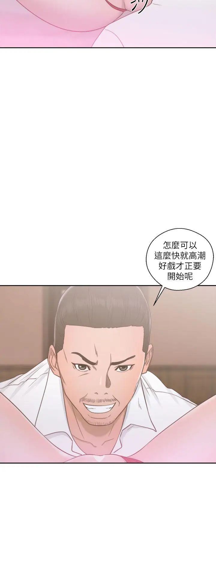 《解禁:初始的快感》漫画最新章节第49话 - 在妻子的面前免费下拉式在线观看章节第【14】张图片