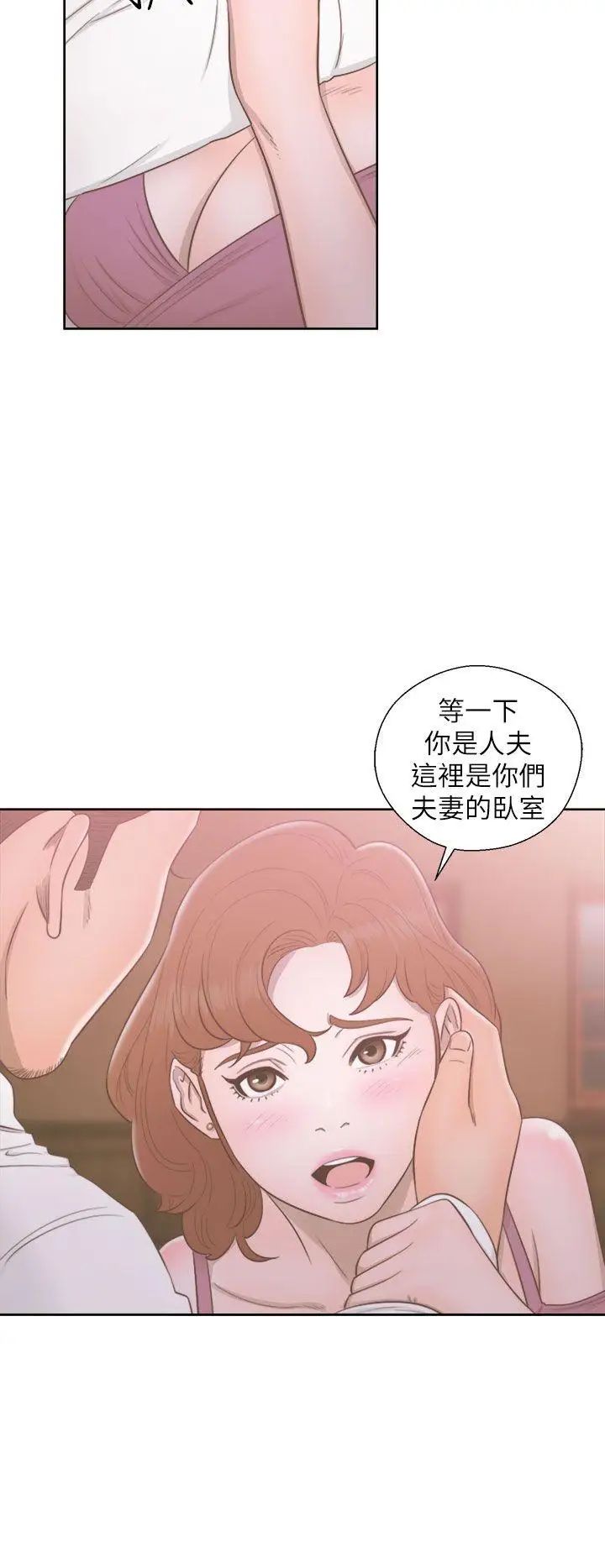 《解禁:初始的快感》漫画最新章节第49话 - 在妻子的面前免费下拉式在线观看章节第【2】张图片