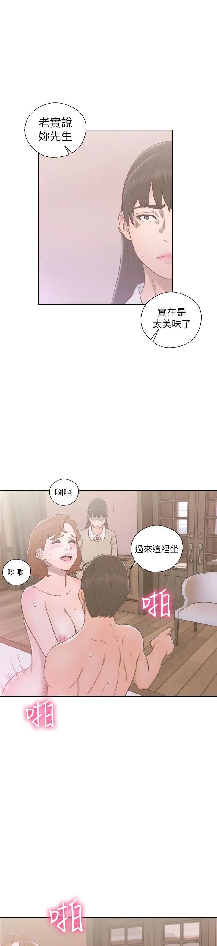 《解禁:初始的快感》漫画最新章节第49话 - 在妻子的面前免费下拉式在线观看章节第【33】张图片