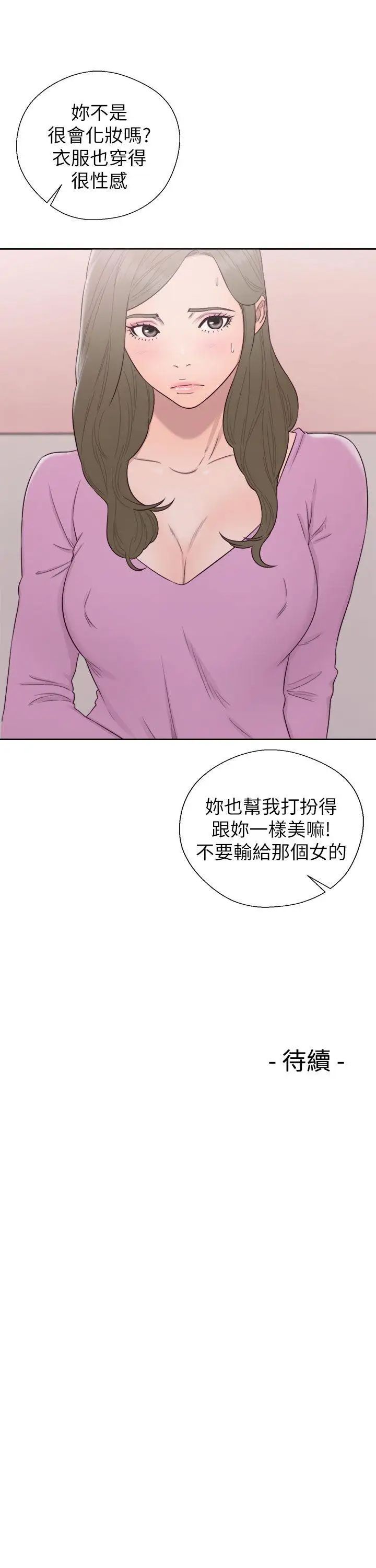 《解禁:初始的快感》漫画最新章节第50话 - 拜托也上我吧...免费下拉式在线观看章节第【37】张图片