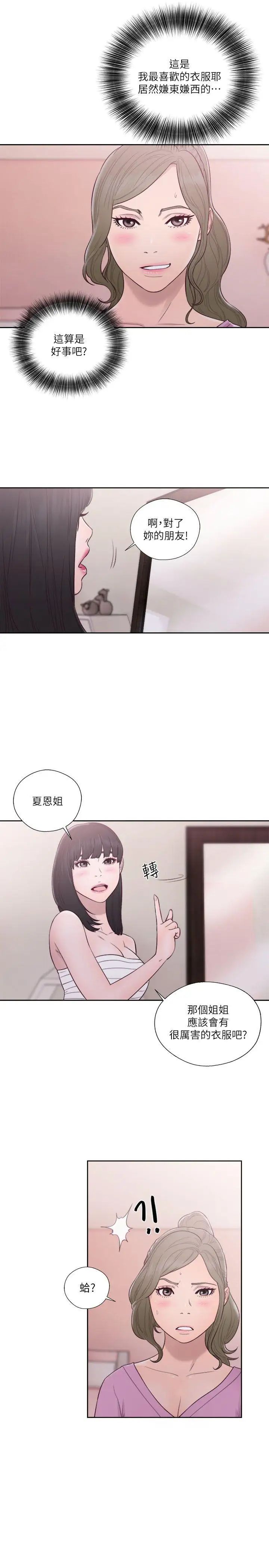 《解禁:初始的快感》漫画最新章节第51话 - 性感妆容免费下拉式在线观看章节第【14】张图片