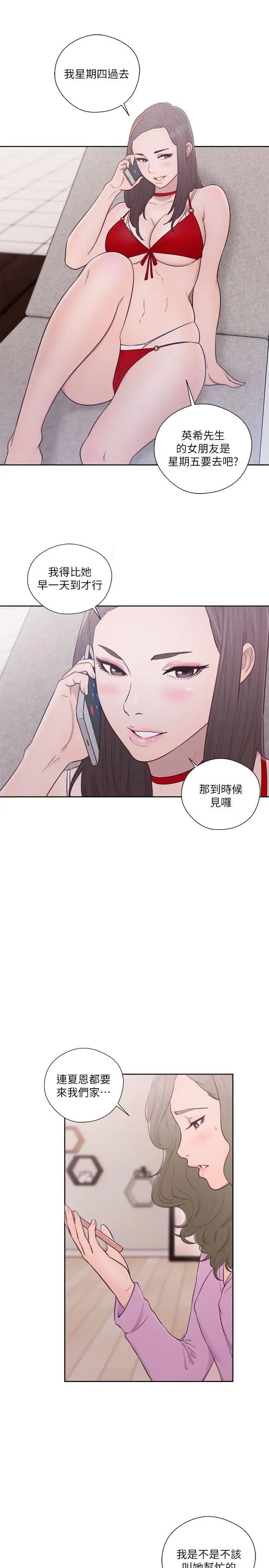 《解禁:初始的快感》漫画最新章节第51话 - 性感妆容免费下拉式在线观看章节第【20】张图片