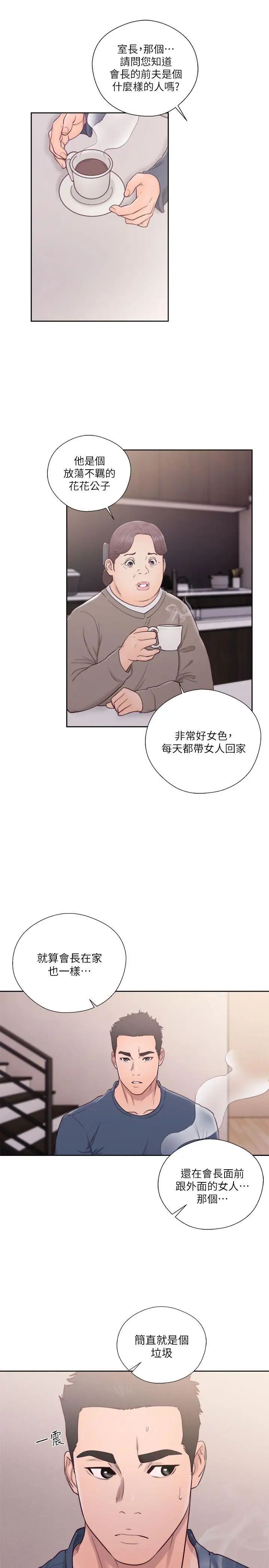 《解禁:初始的快感》漫画最新章节第51话 - 性感妆容免费下拉式在线观看章节第【8】张图片