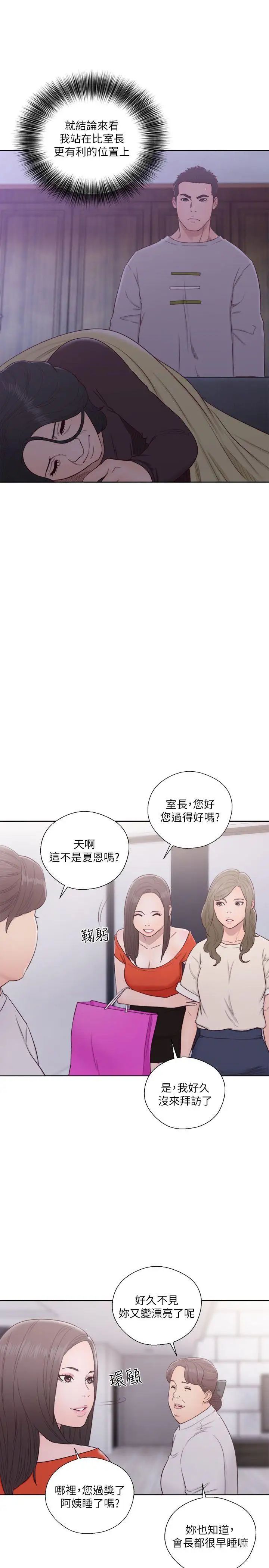 《解禁:初始的快感》漫画最新章节第54话 - 你们在这里做了吧?免费下拉式在线观看章节第【24】张图片