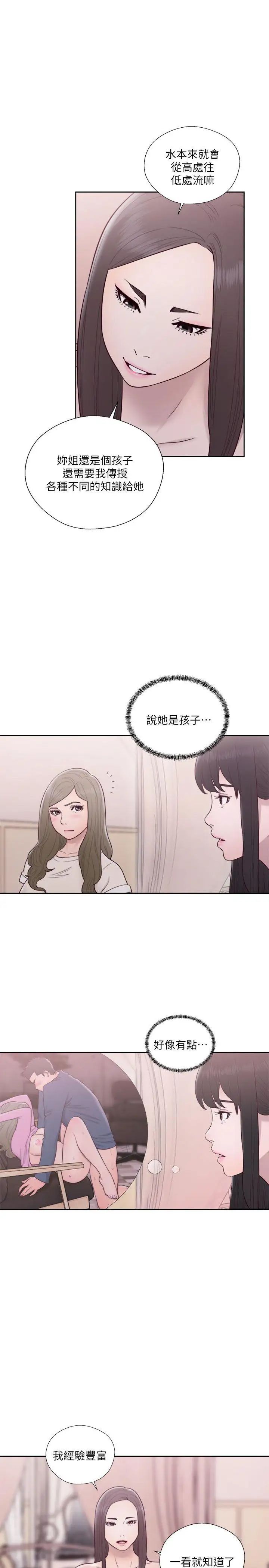 《解禁:初始的快感》漫画最新章节第56话 - 这样…还是不要吗?免费下拉式在线观看章节第【15】张图片