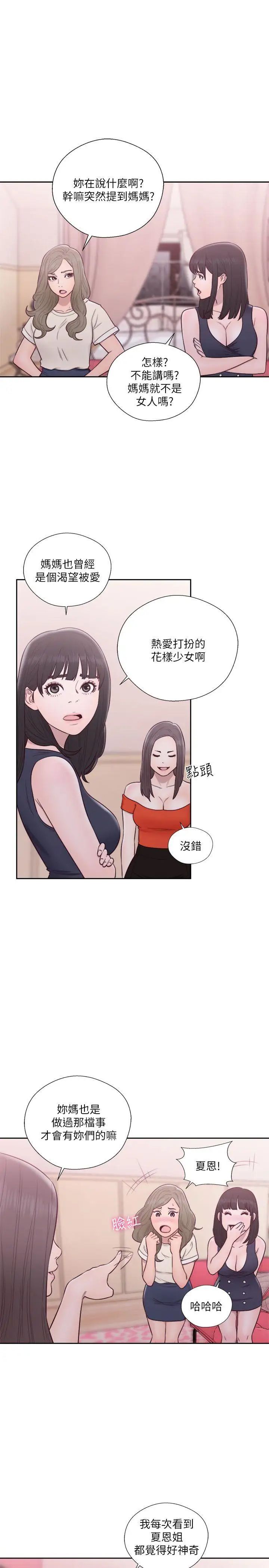 《解禁:初始的快感》漫画最新章节第56话 - 这样…还是不要吗?免费下拉式在线观看章节第【13】张图片