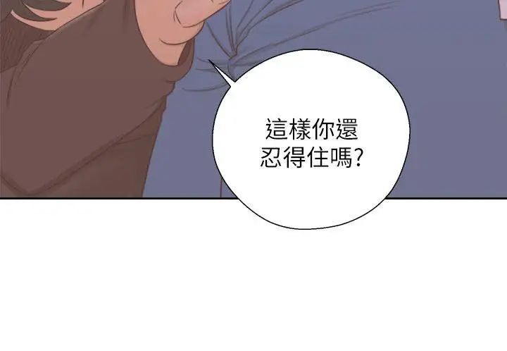 《解禁:初始的快感》漫画最新章节第56话 - 这样…还是不要吗?免费下拉式在线观看章节第【3】张图片