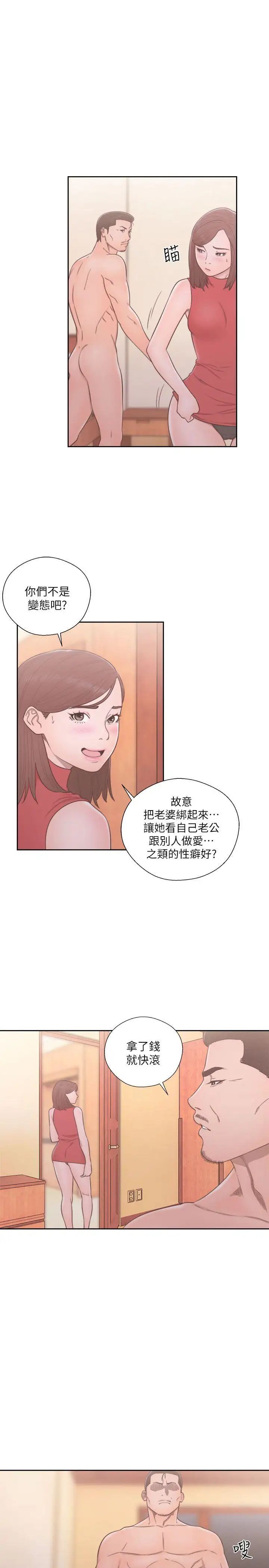 《解禁:初始的快感》漫画最新章节第57话 - 在妻子面前跟其他女人免费下拉式在线观看章节第【15】张图片