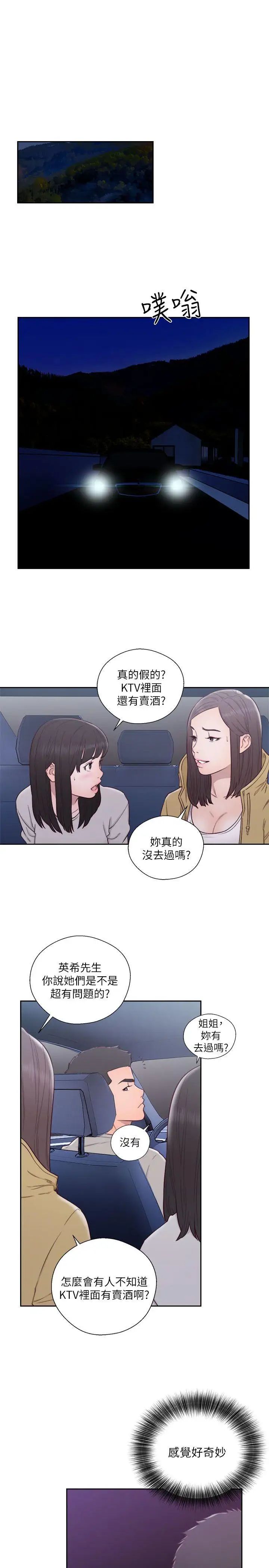 《解禁:初始的快感》漫画最新章节第57话 - 在妻子面前跟其他女人免费下拉式在线观看章节第【27】张图片