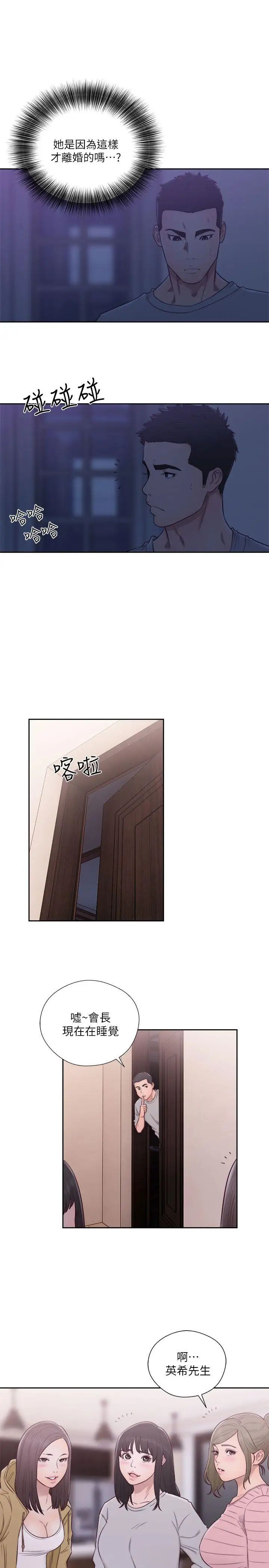 《解禁:初始的快感》漫画最新章节第57话 - 在妻子面前跟其他女人免费下拉式在线观看章节第【23】张图片