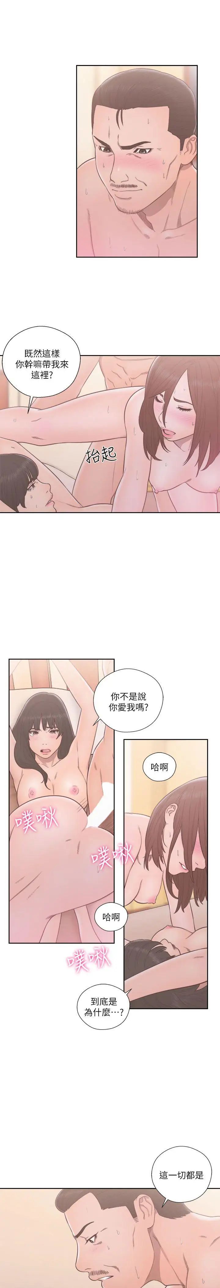 《解禁:初始的快感》漫画最新章节第57话 - 在妻子面前跟其他女人免费下拉式在线观看章节第【11】张图片