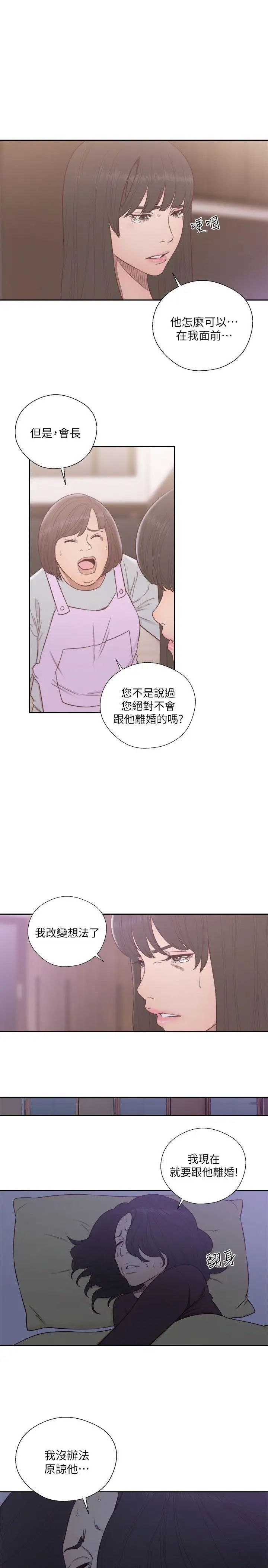 《解禁:初始的快感》漫画最新章节第57话 - 在妻子面前跟其他女人免费下拉式在线观看章节第【21】张图片